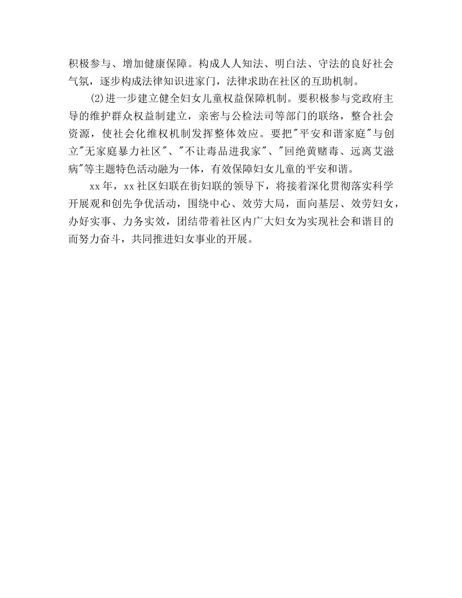 妇联主任下半年工作参考计划范文 _第3页