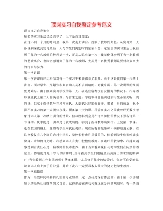 顶岗实习自我鉴定参考范文 
