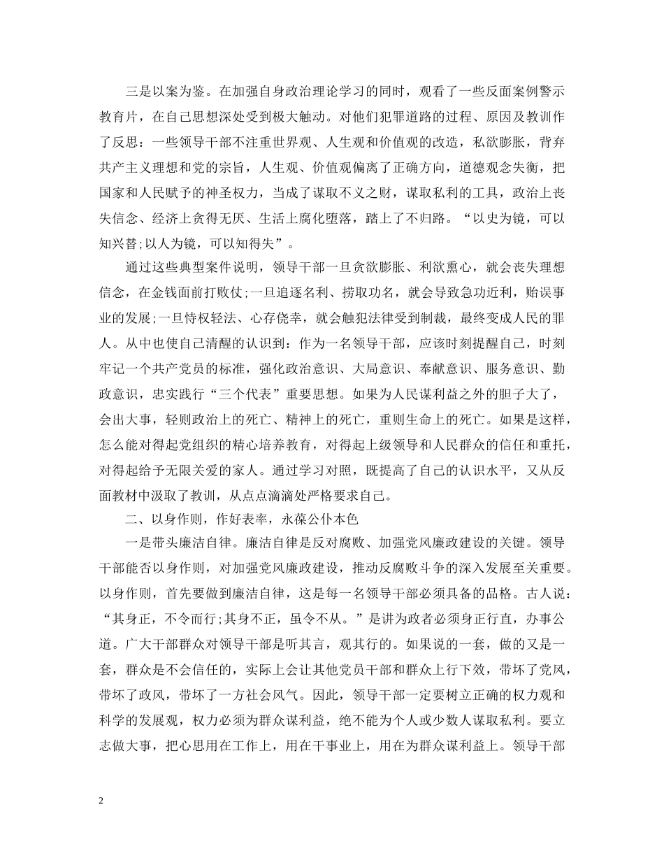 反腐倡廉警示教育活动心得体会范文 _第2页