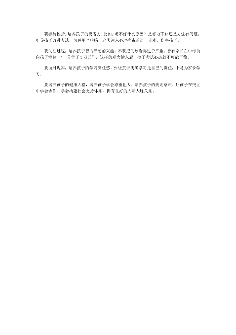 专家指导：今天我们怎么做父母？_第2页