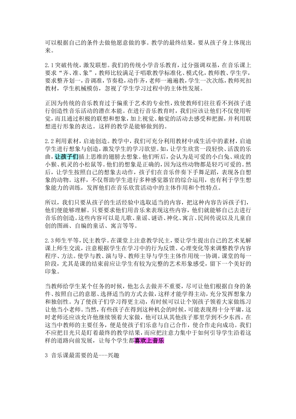 如何让孩子们喜欢上音乐课_第2页