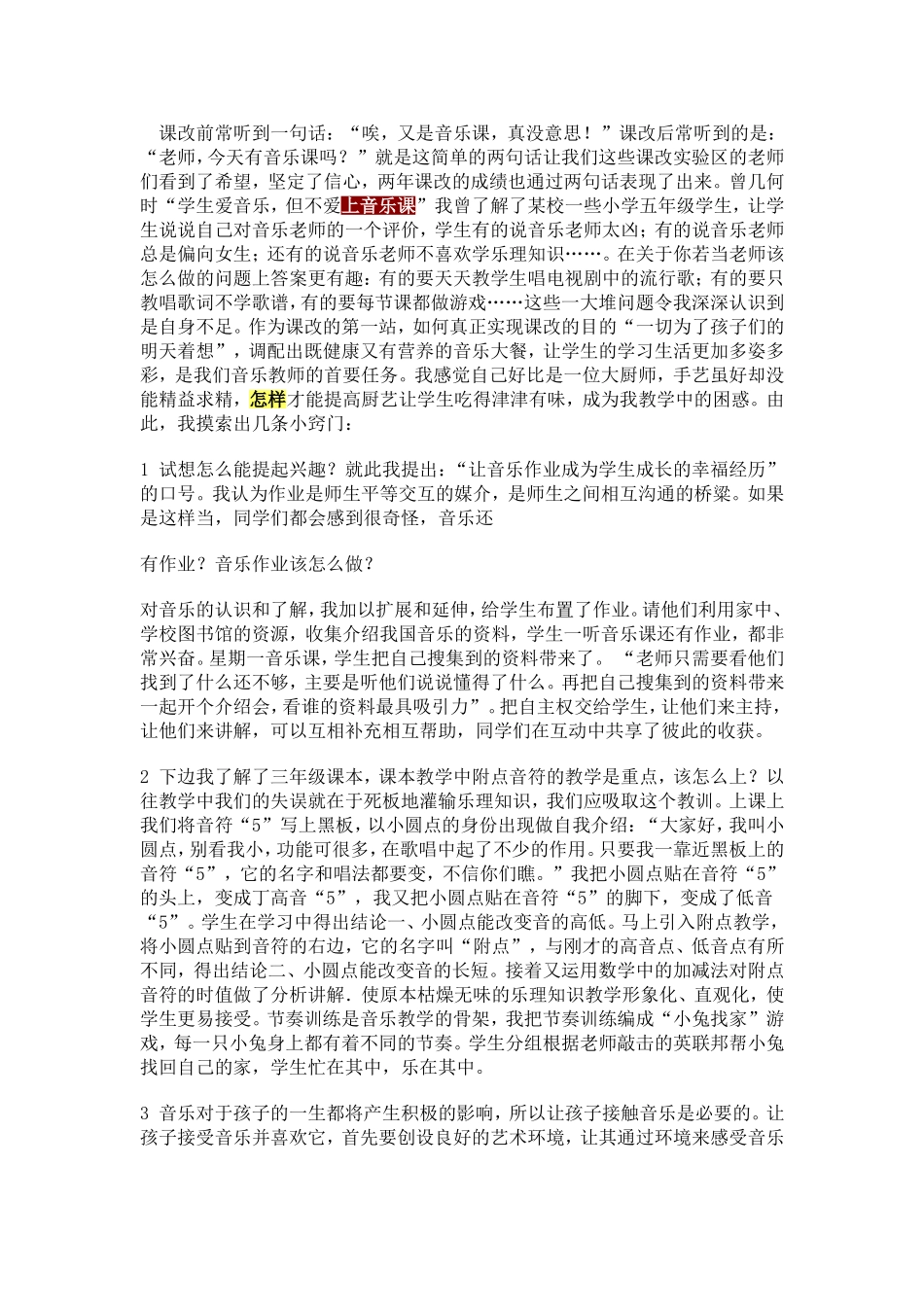 如何让孩子们喜欢上音乐课_第3页