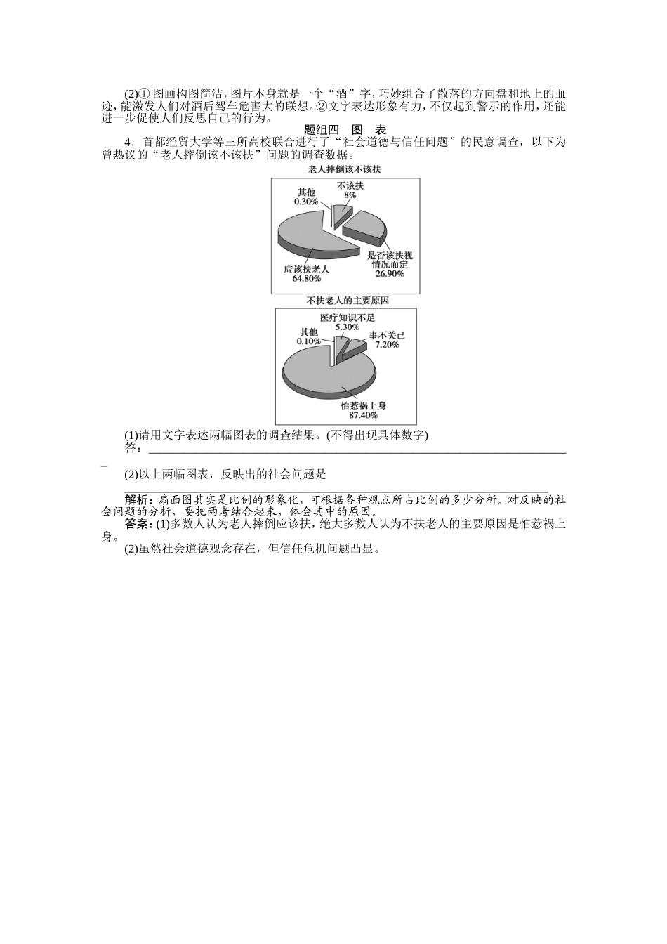 板块1专题九精题演练对点巩固_第2页