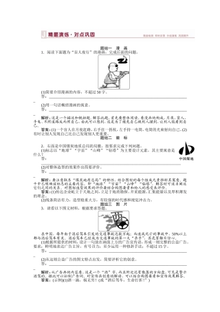 板块1专题九精题演练对点巩固