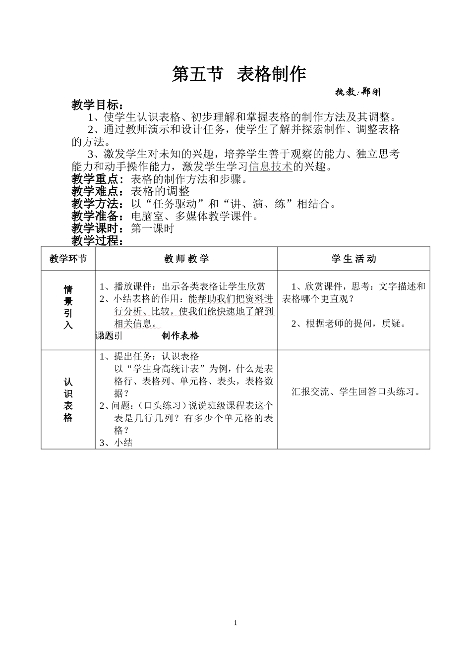 《表格制作》教学设计_第1页