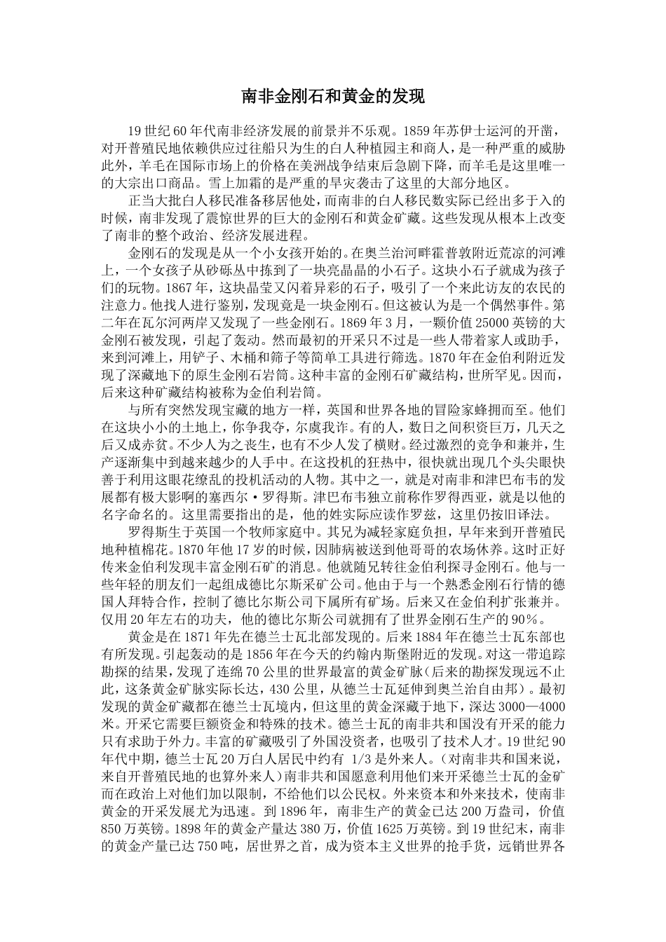 南非金刚石和黄金的发现_第1页