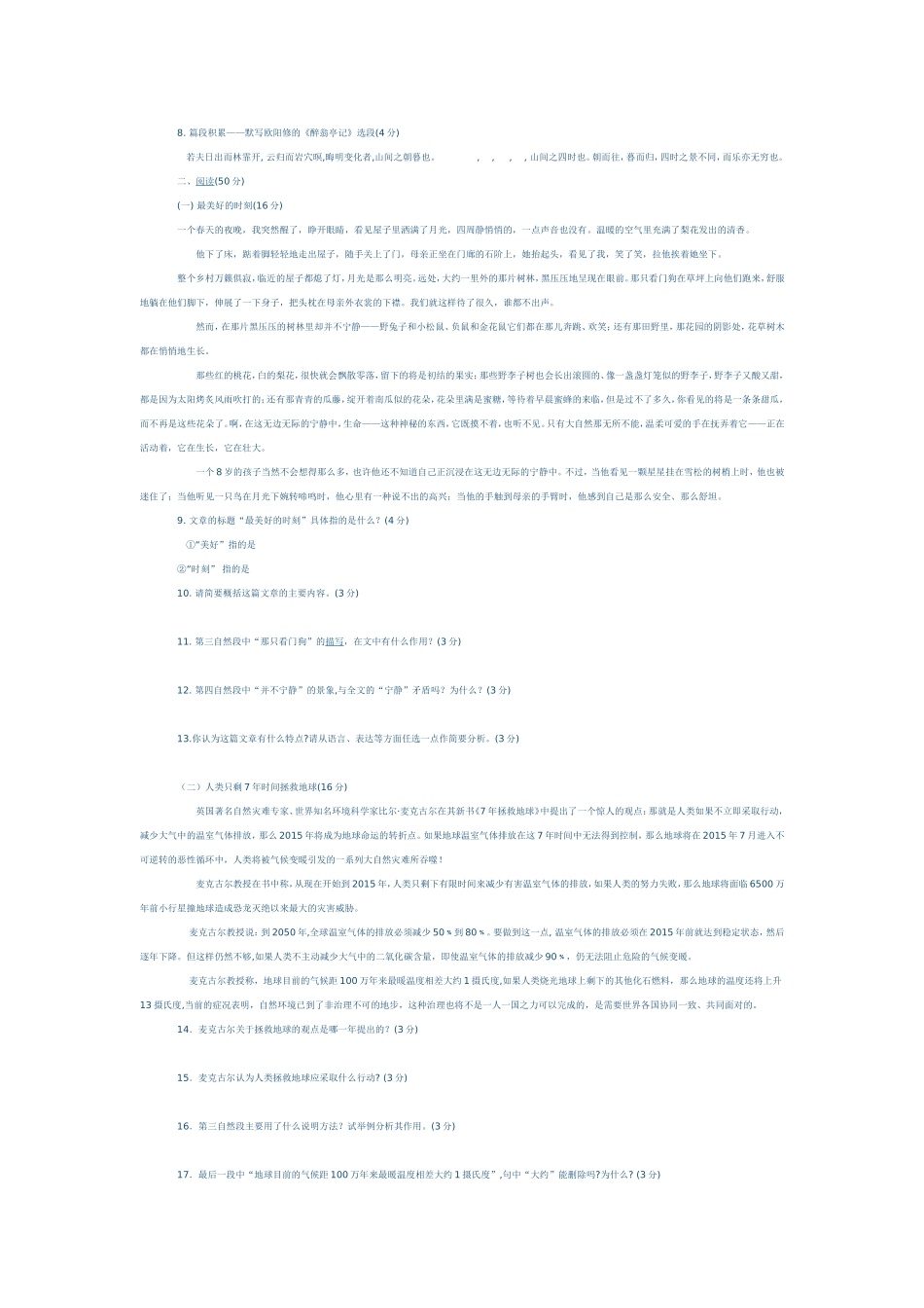 贵州省遵义市2009年中考语文试题及答案_第2页