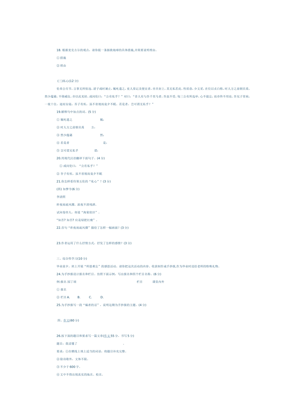 贵州省遵义市2009年中考语文试题及答案_第3页