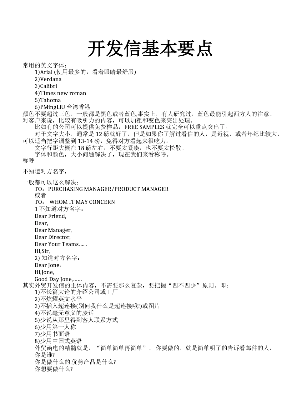 开发信基本要点_第1页