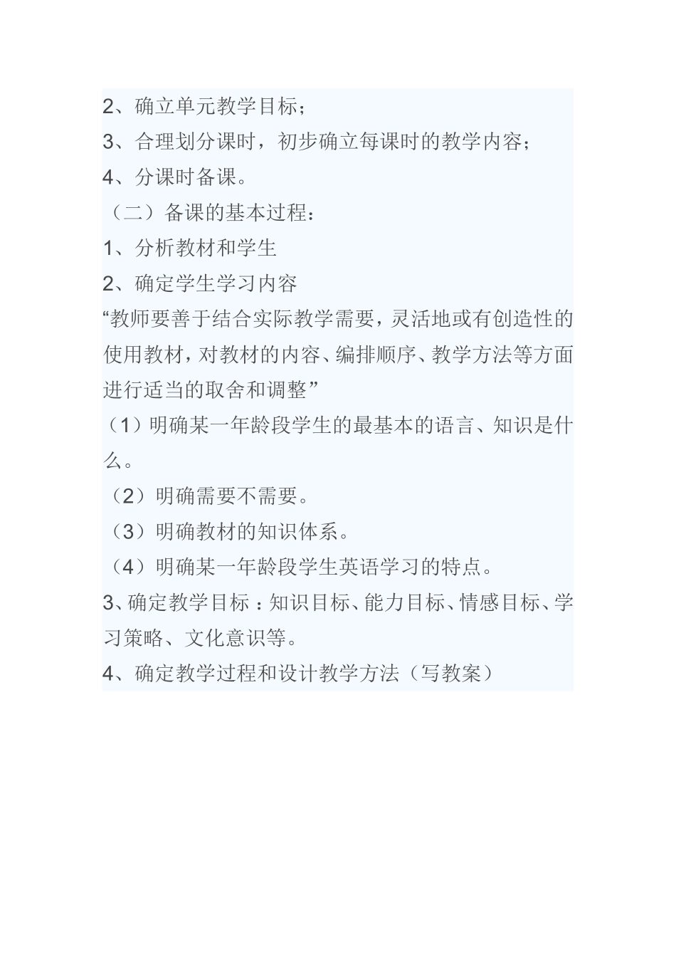 怎样备好一堂课_第2页