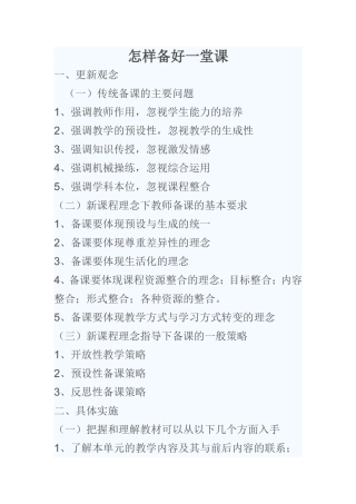 怎样备好一堂课