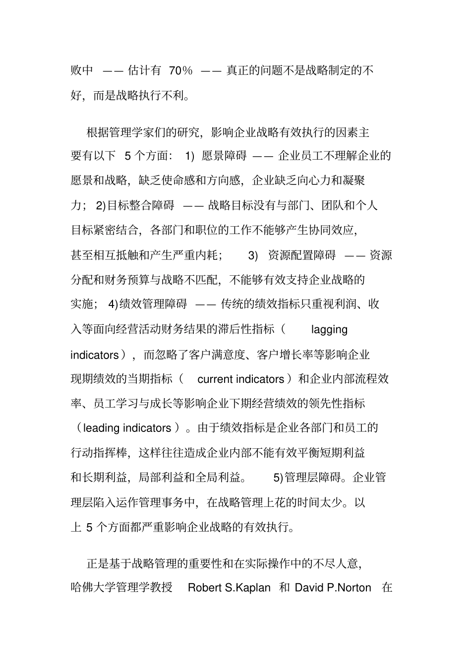 企业如何设计平衡计分卡_第2页