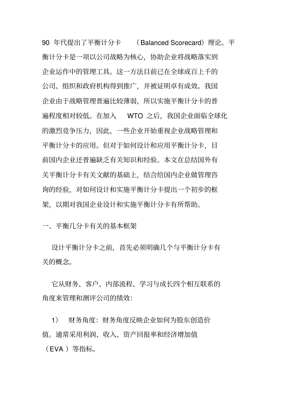 企业如何设计平衡计分卡_第3页