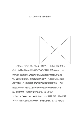 企业如何设计平衡计分卡