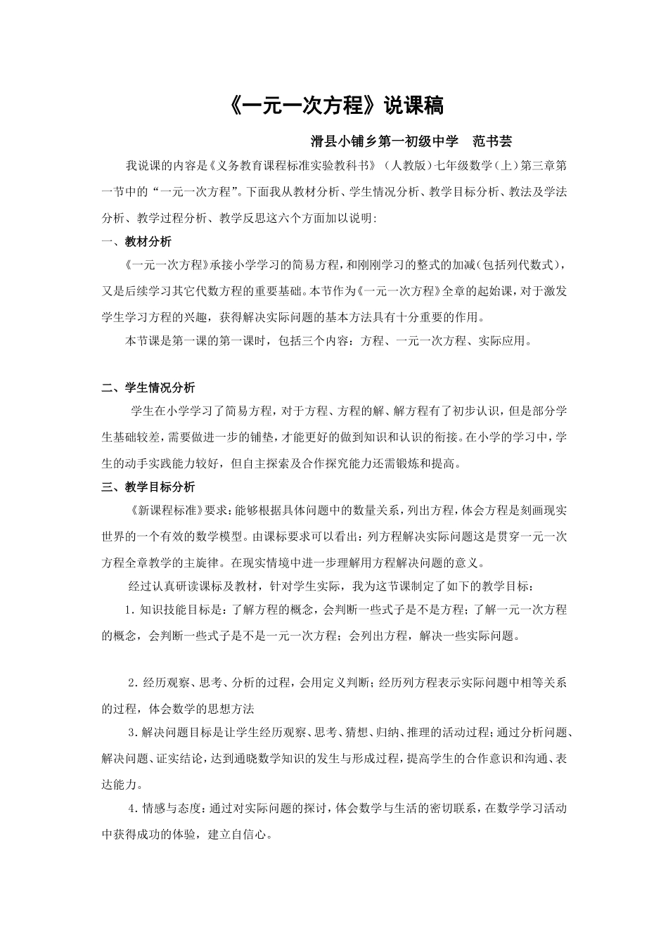 一元一次方程说课稿_第1页