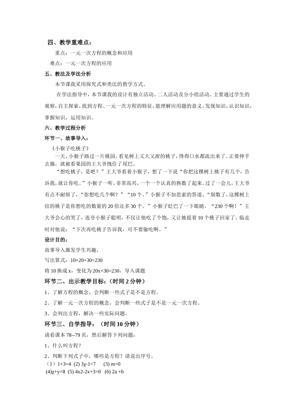 一元一次方程说课稿_第2页