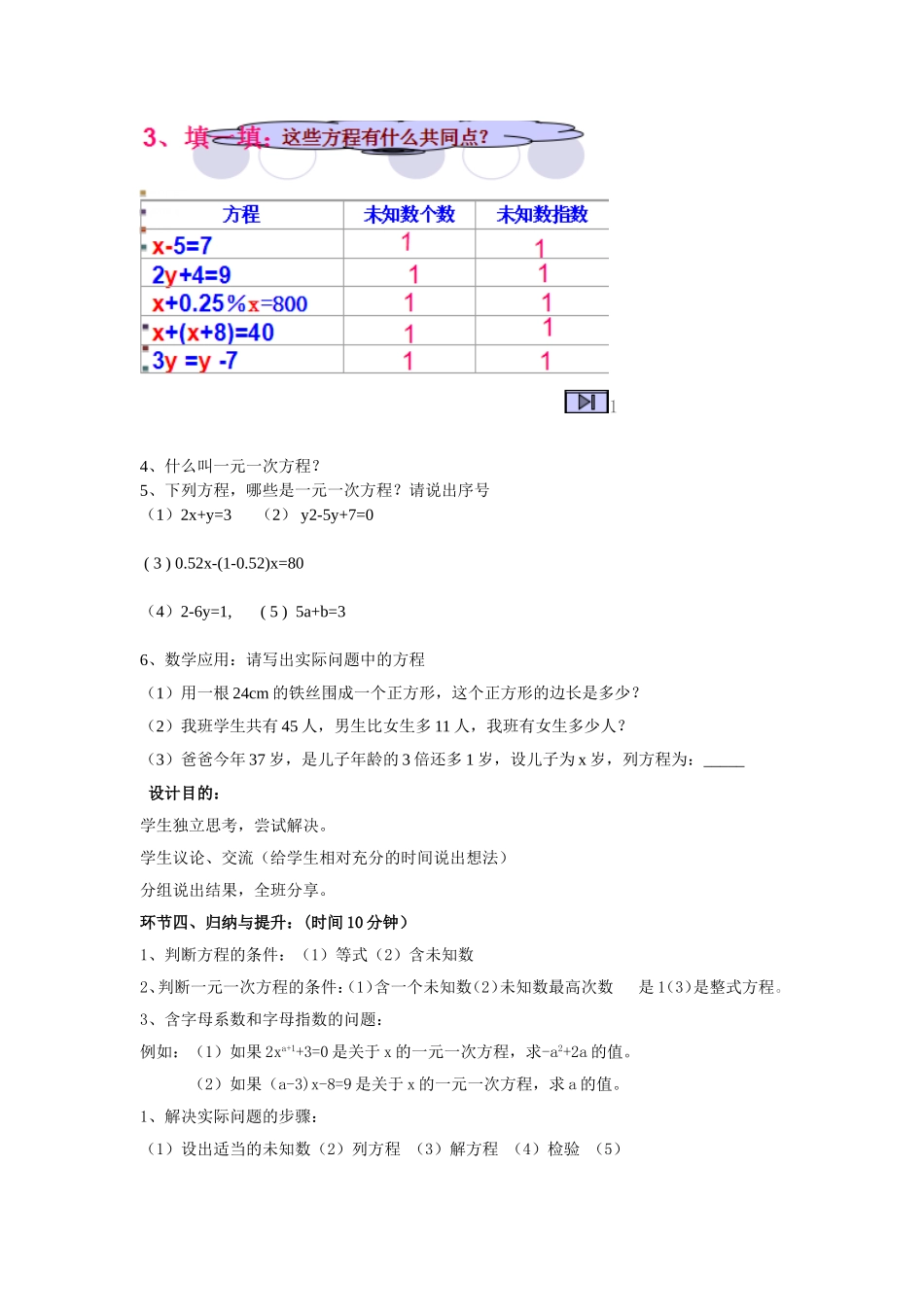 一元一次方程说课稿_第3页