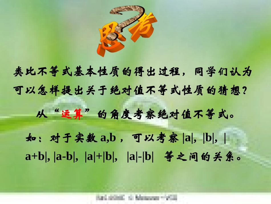 绝对值三角不等式2_第3页