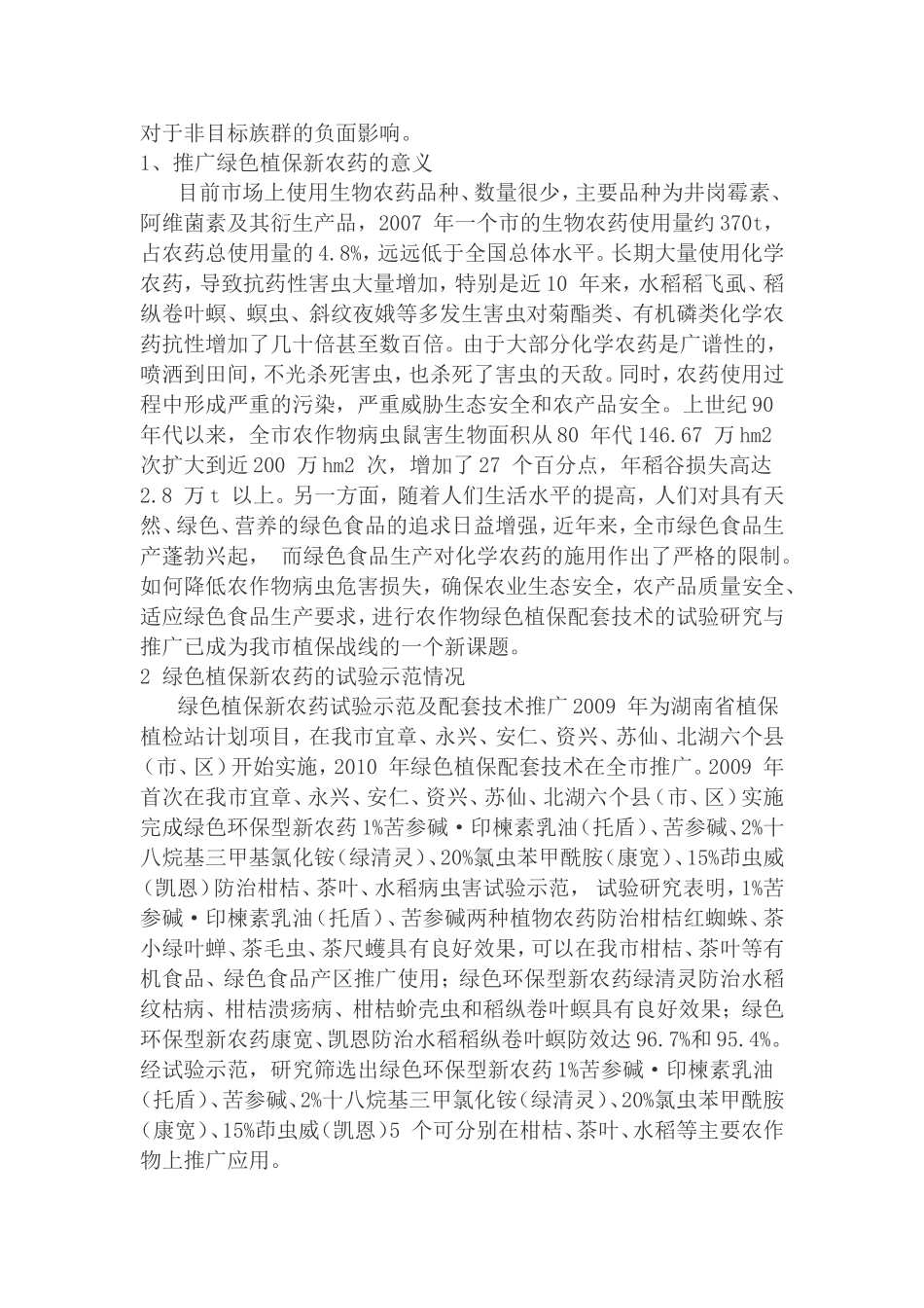 绿色防控技术--植保技术_第2页