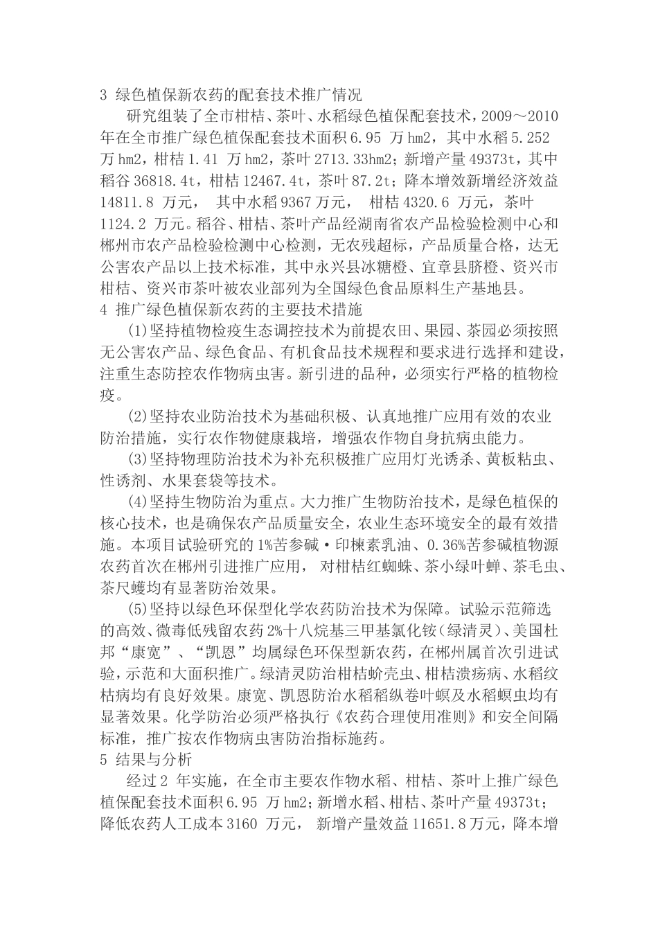 绿色防控技术--植保技术_第3页
