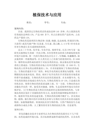 绿色防控技术--植保技术