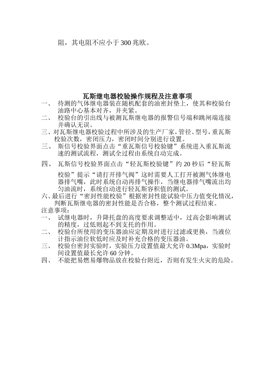 瓦斯继电器校验操作规程及注意事项_第3页