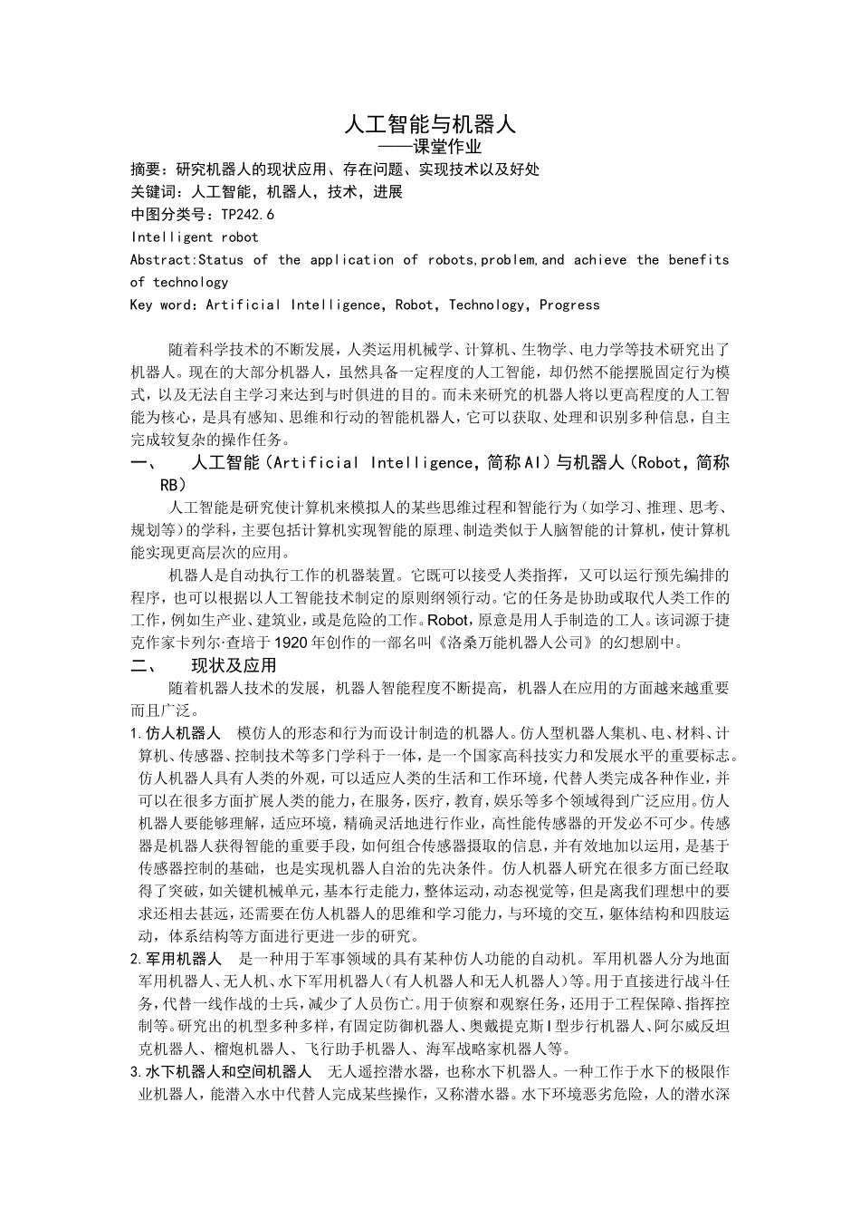 人工智能与机器人_第1页