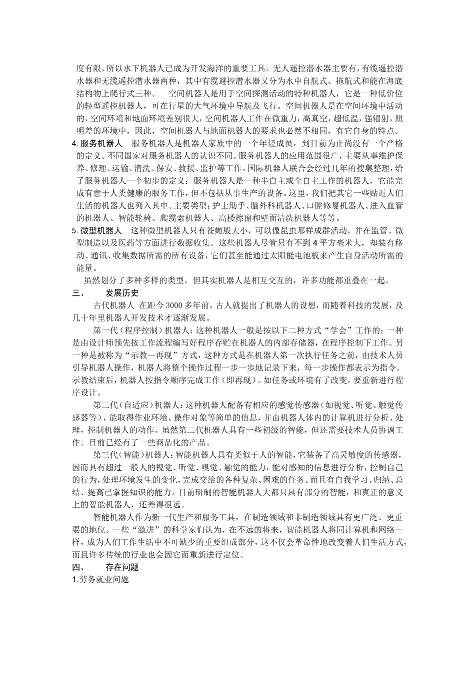 人工智能与机器人_第2页