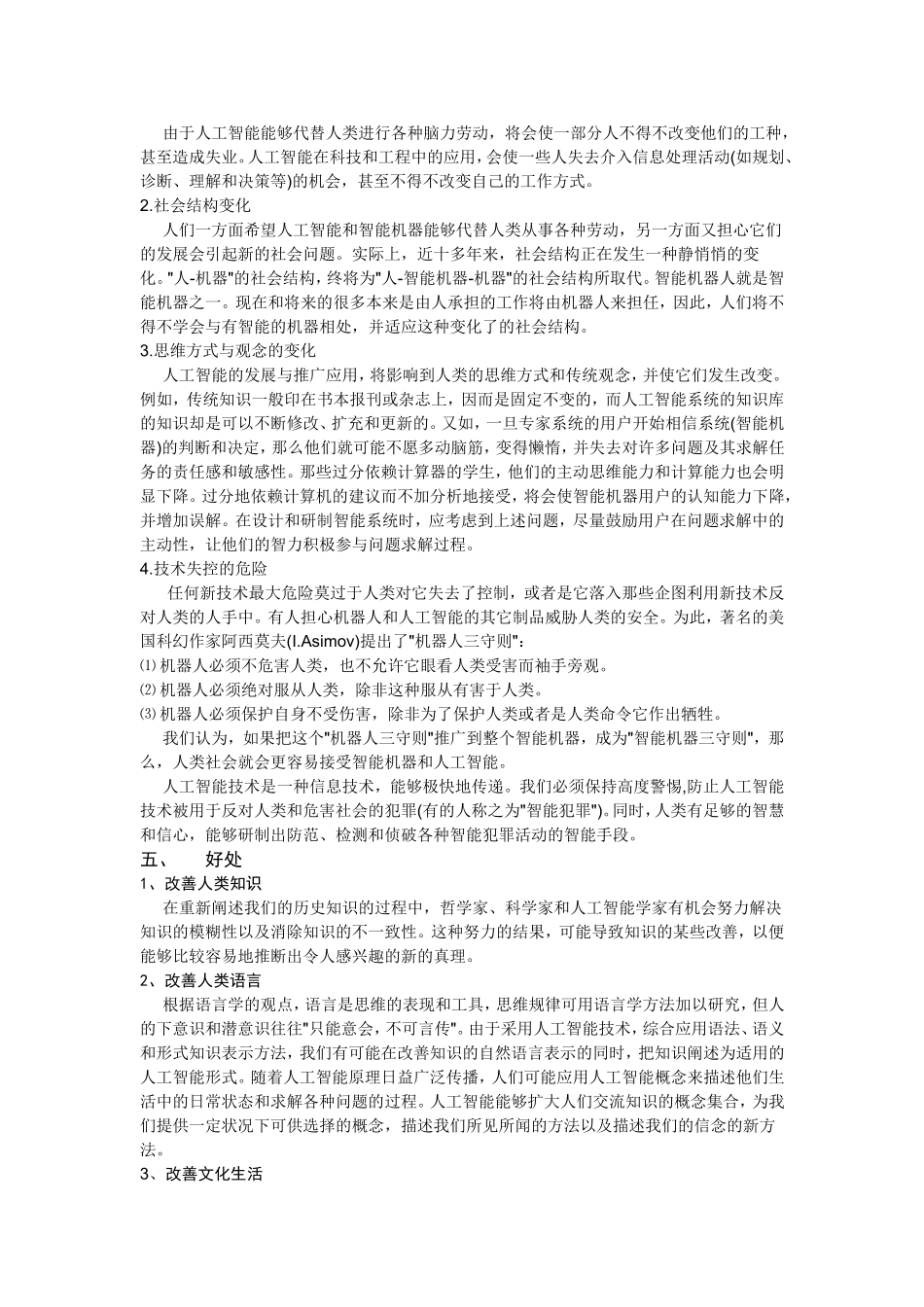 人工智能与机器人_第3页