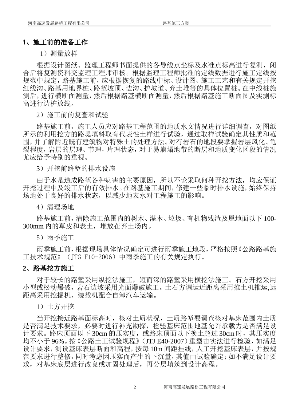 红砂岩施工方案_第1页