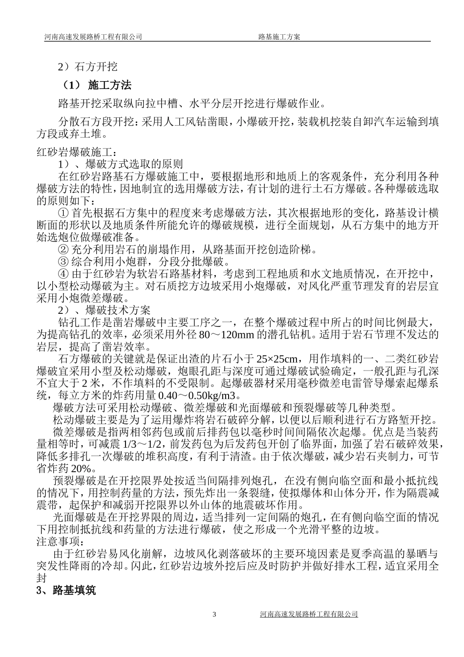 红砂岩施工方案_第2页