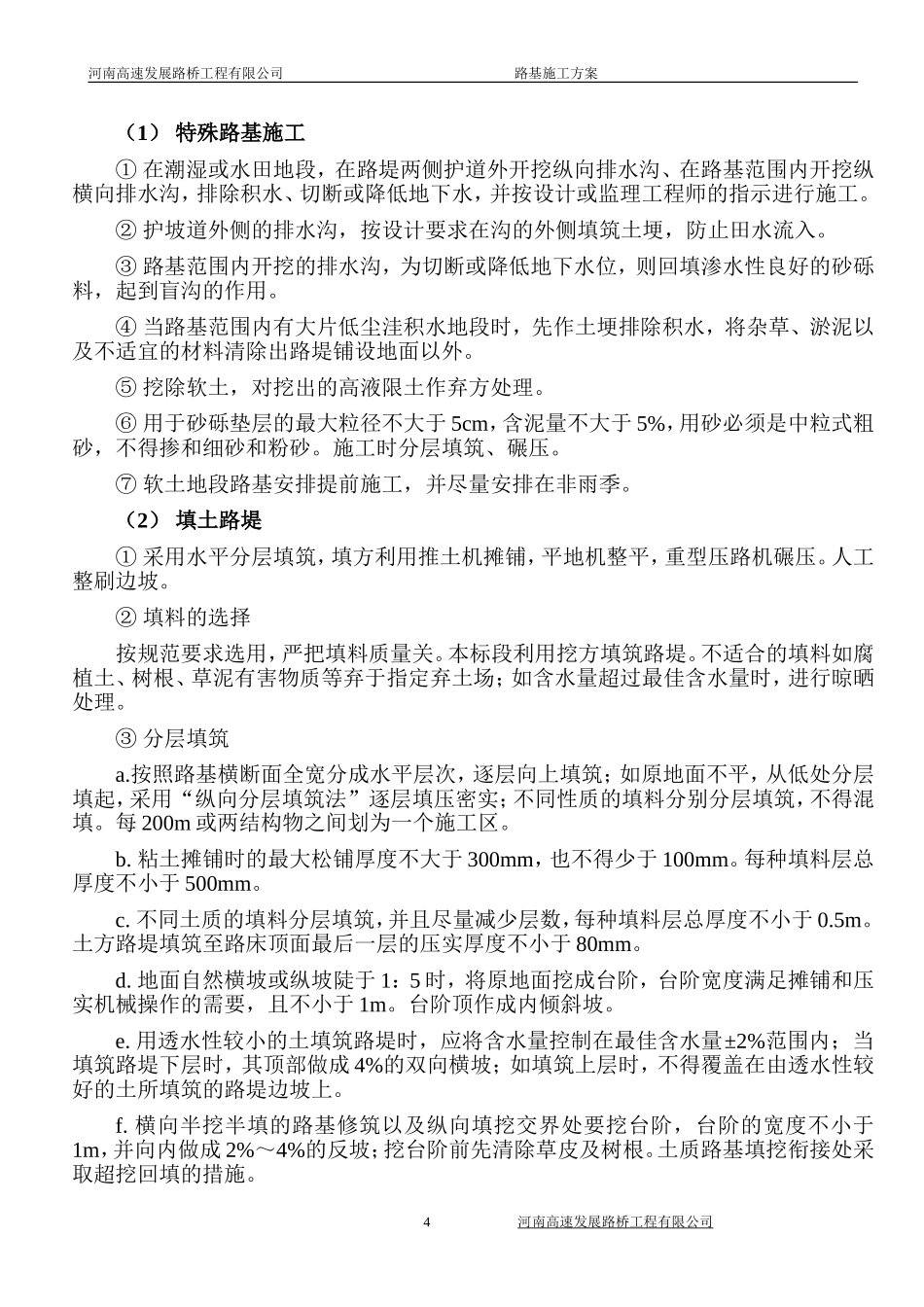 红砂岩施工方案_第3页