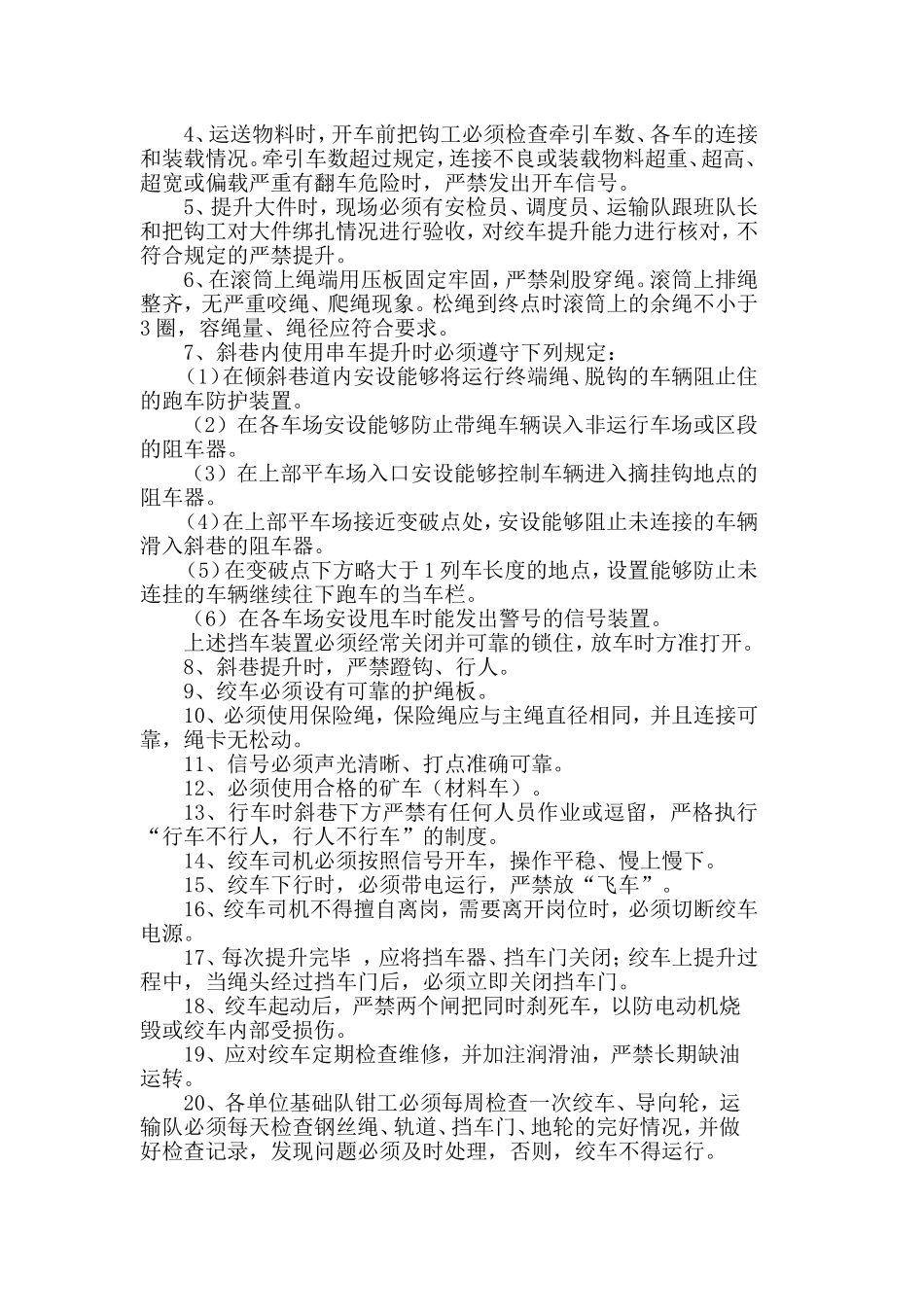 斜巷运输安全技术措施_第2页