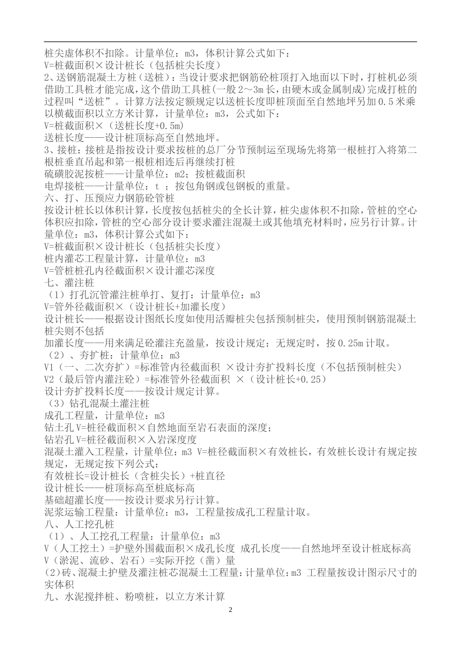 建筑预算计算规则一_第2页