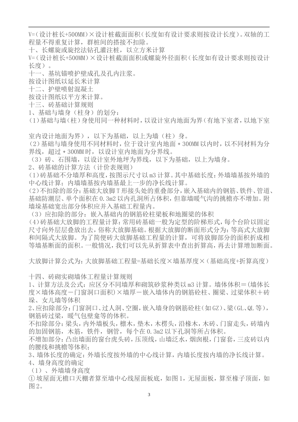 建筑预算计算规则一_第3页