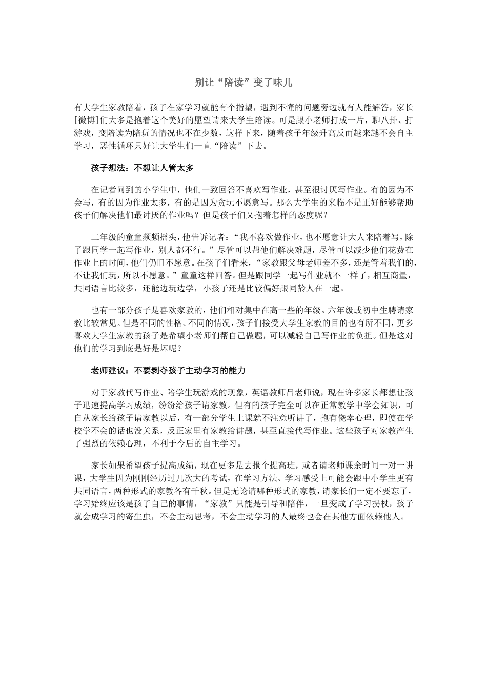 别让“陪读”变了味儿_第1页