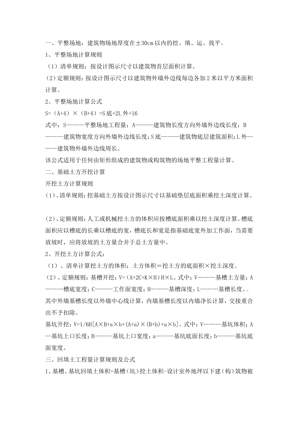 土建、安装计算_第1页