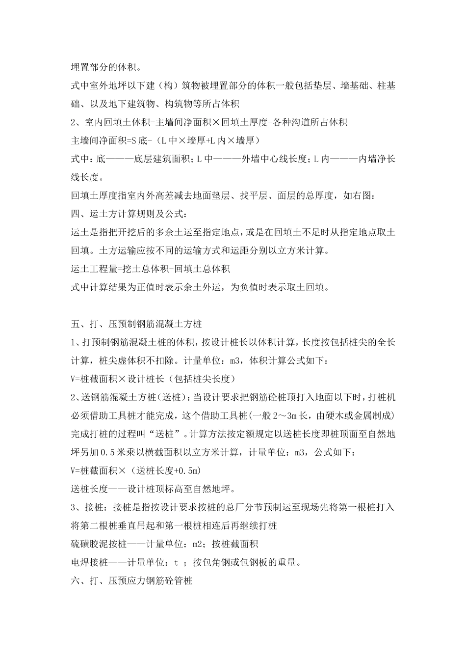 土建、安装计算_第2页