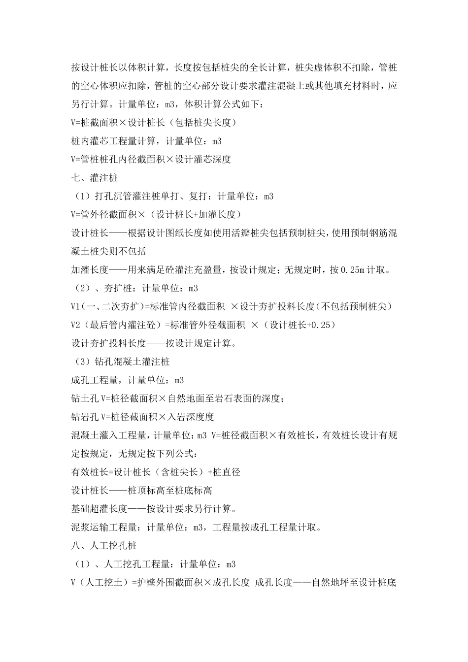 土建、安装计算_第3页