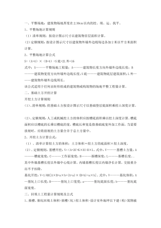 土建、安装计算