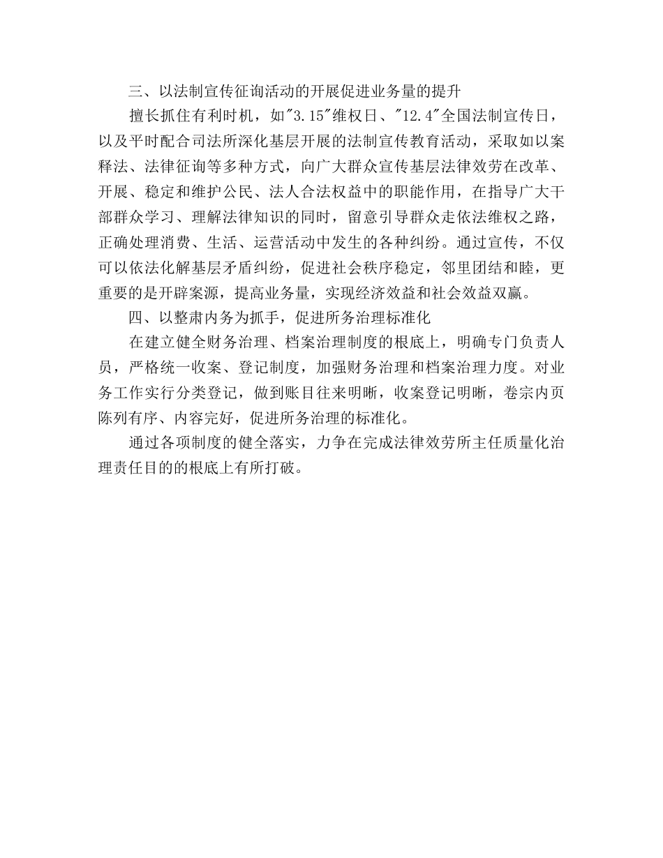 法律服务所工作参考计划范文 _第2页