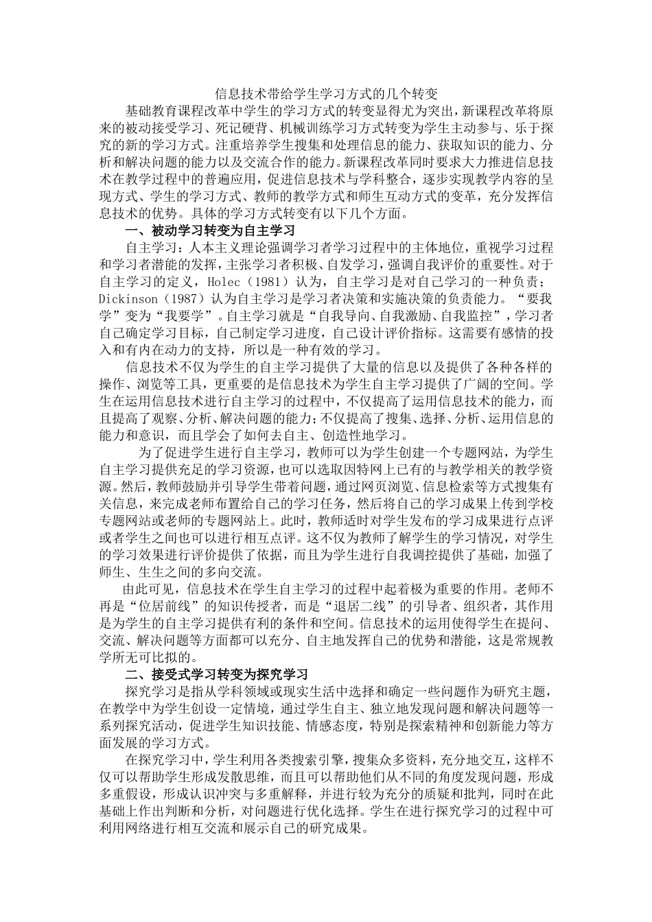 信息技术带给学生学习方式的几个转变_第1页