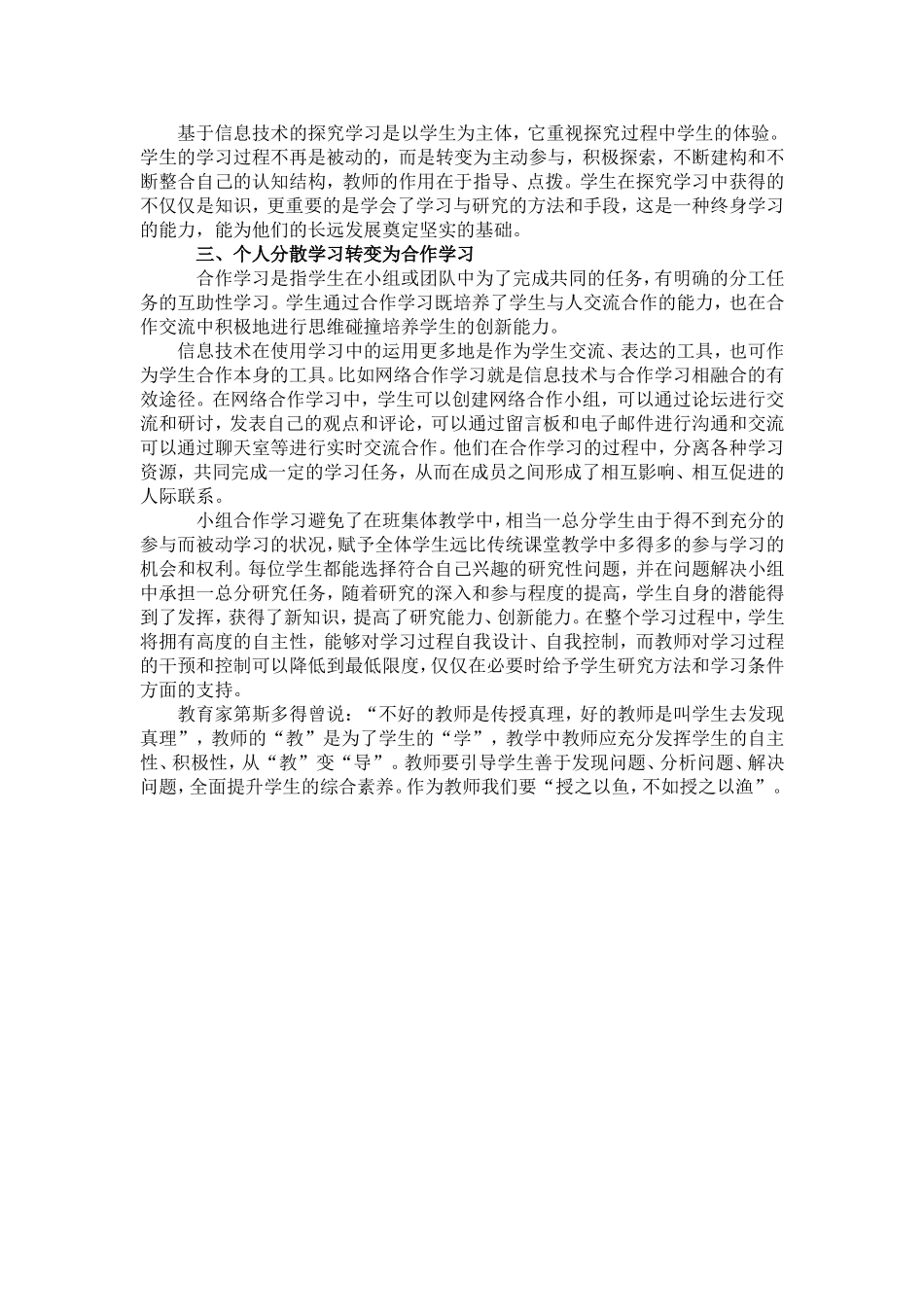 信息技术带给学生学习方式的几个转变_第2页
