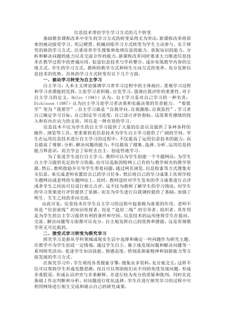 信息技术带给学生学习方式的几个转变