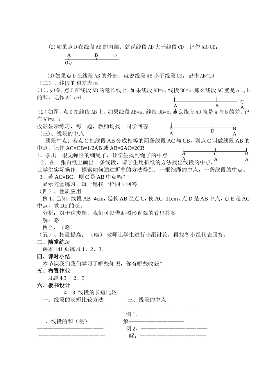 公开课教案(沪科版七年级上教案)_第3页