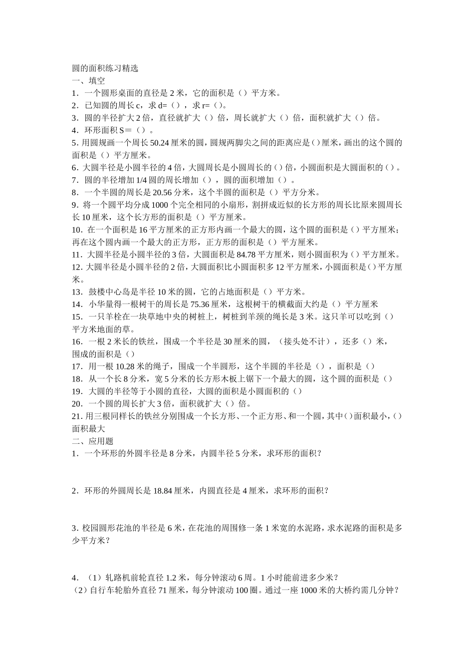 圆的面积练习精选_第1页