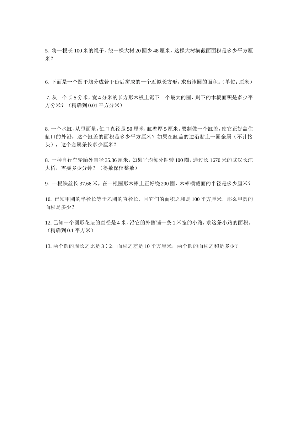 圆的面积练习精选_第2页