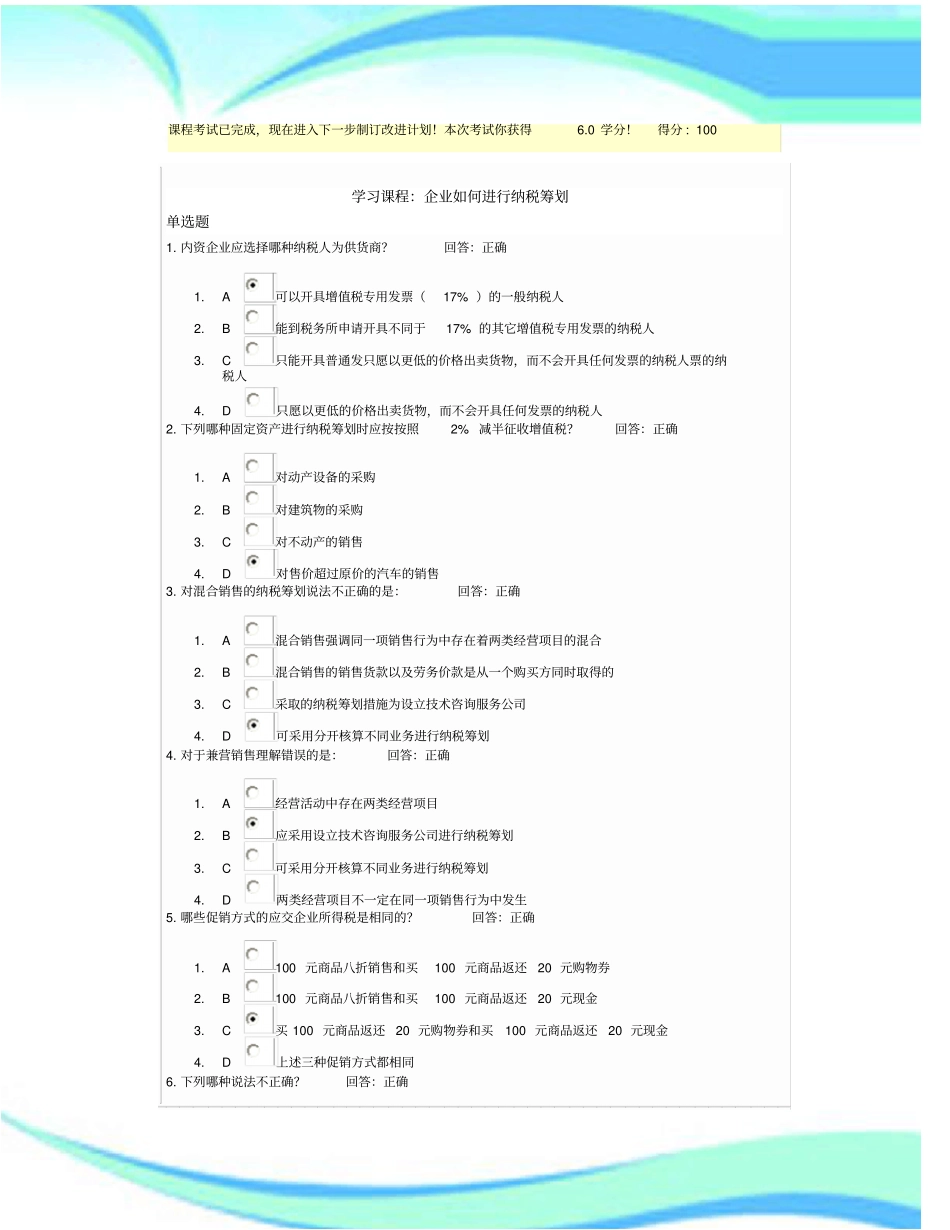 企业如何进行纳税筹划测试试题_第3页