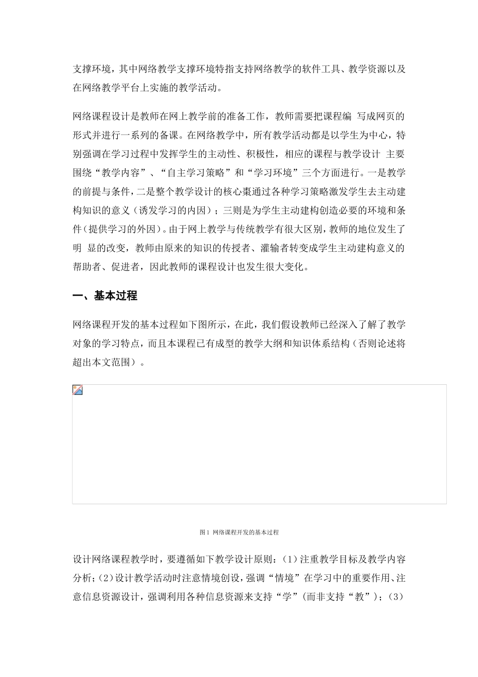 网络课程的设计与开发_第2页