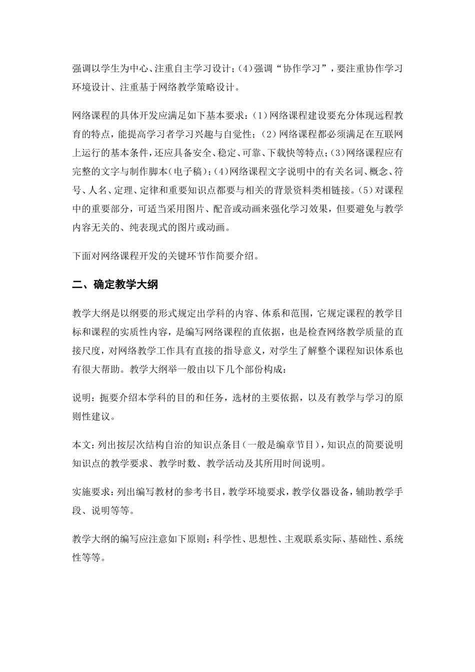 网络课程的设计与开发_第3页